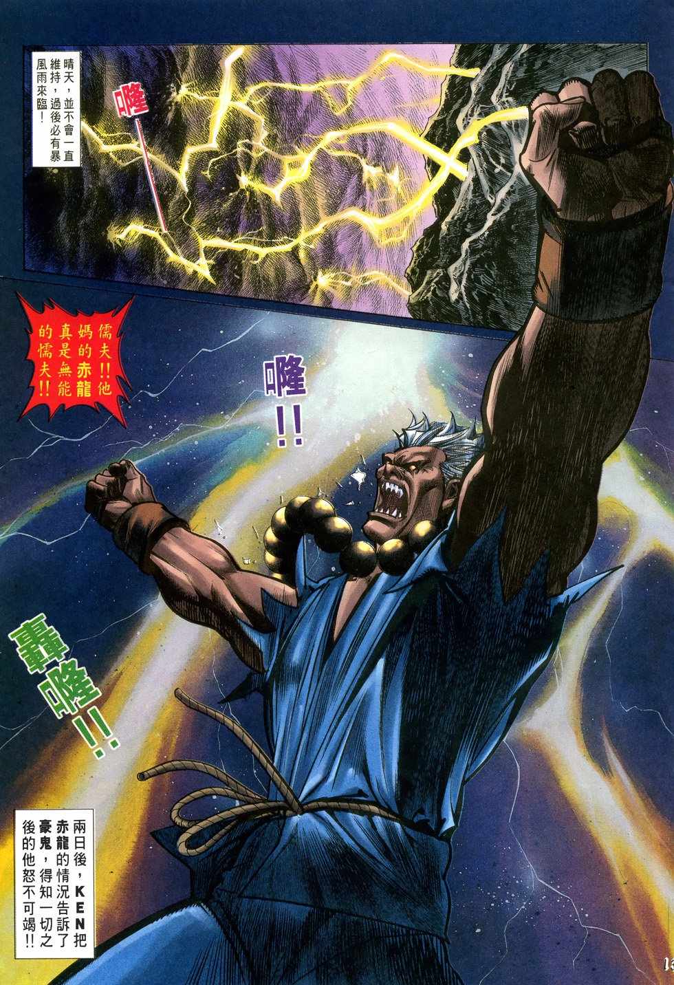 《街霸VS拳皇》漫画 044集