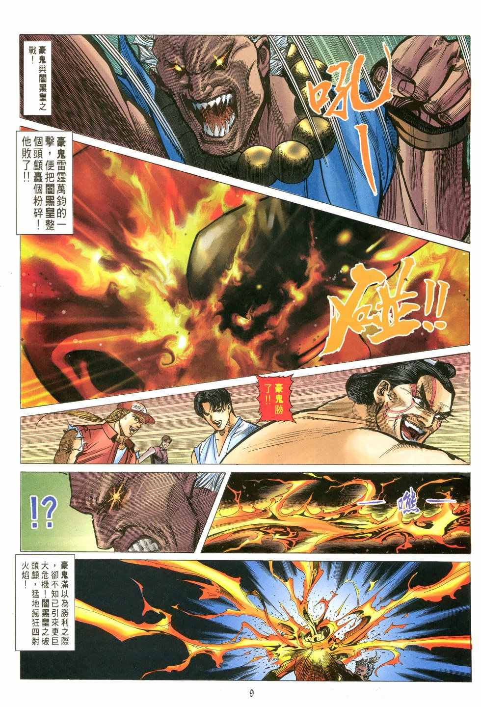 《街霸VS拳皇》漫画 041集