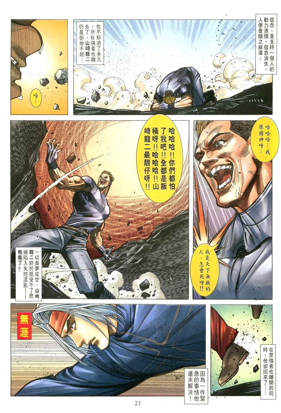 《街霸VS拳皇》漫画 041集
