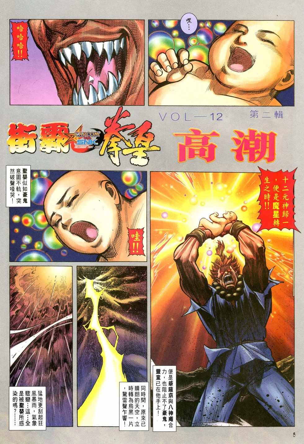 《街霸VS拳皇》漫画 039集