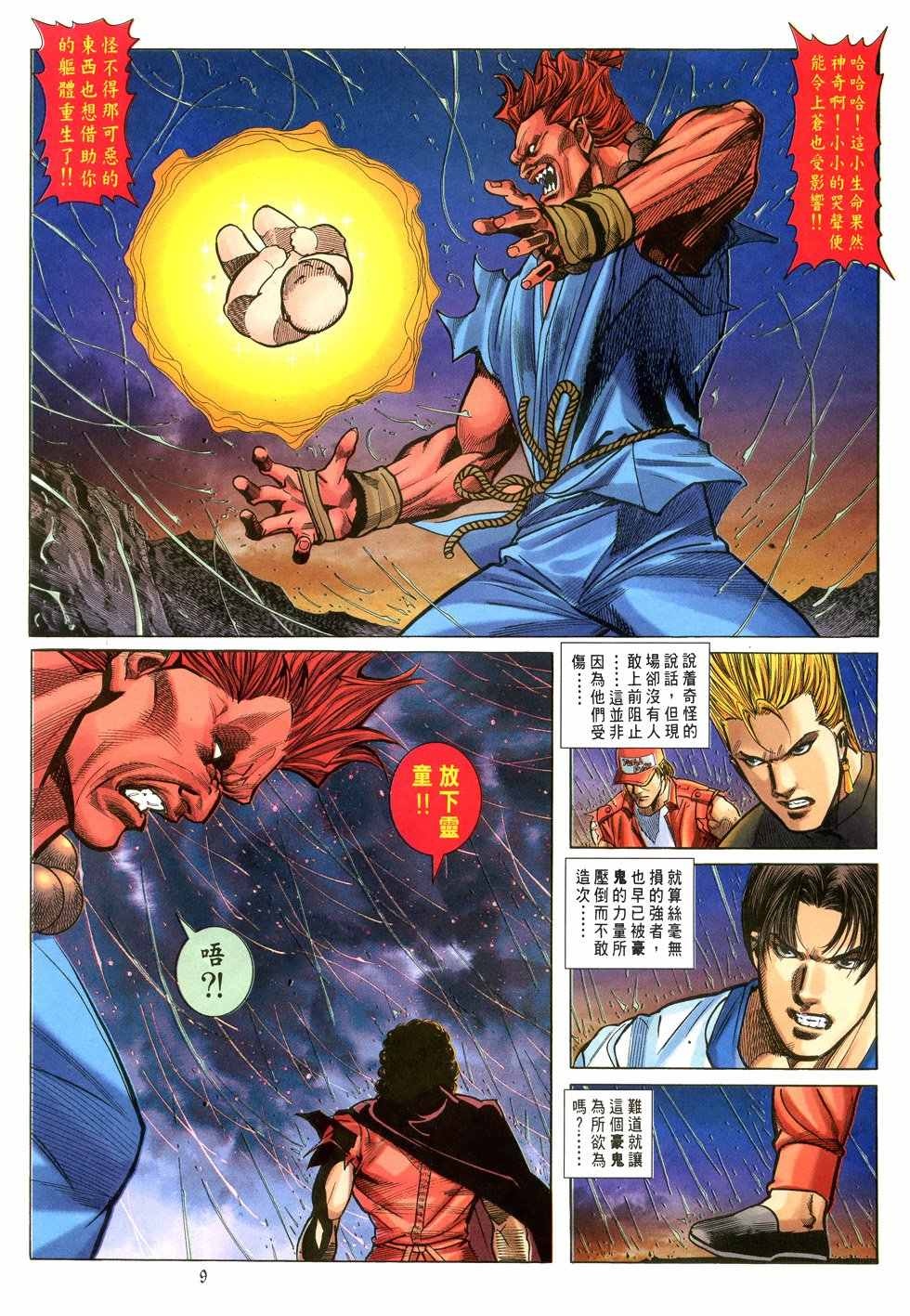 《街霸VS拳皇》漫画 039集