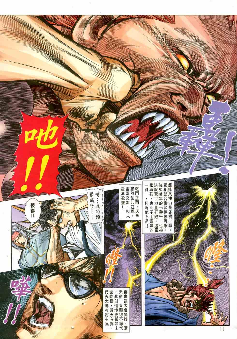 《街霸VS拳皇》漫画 038集