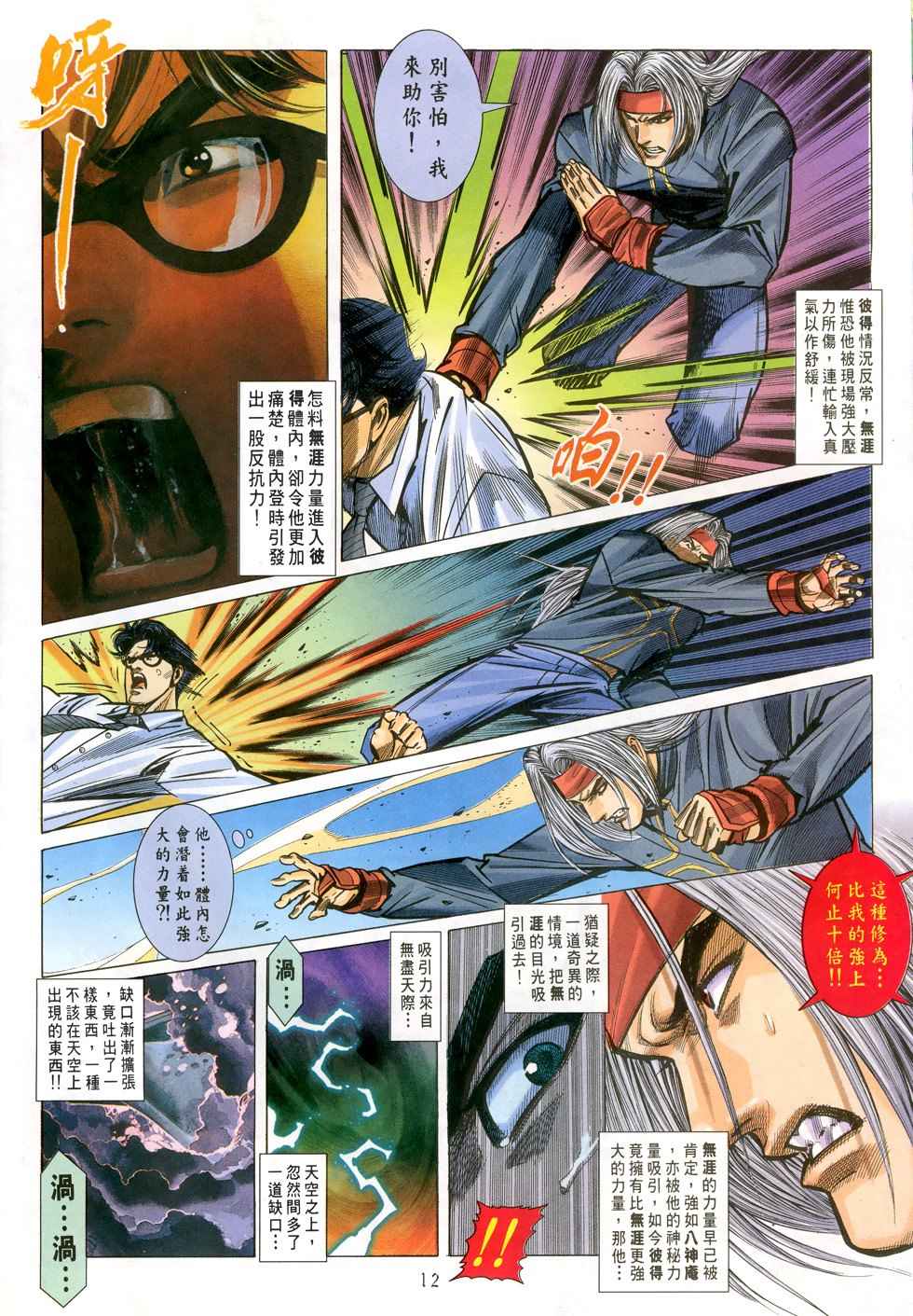 《街霸VS拳皇》漫画 038集