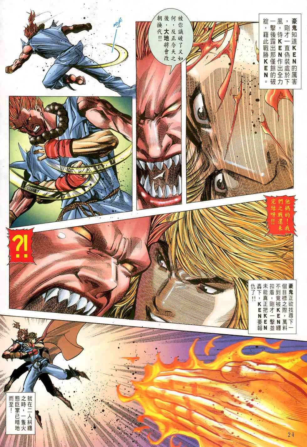 《街霸VS拳皇》漫画 037集