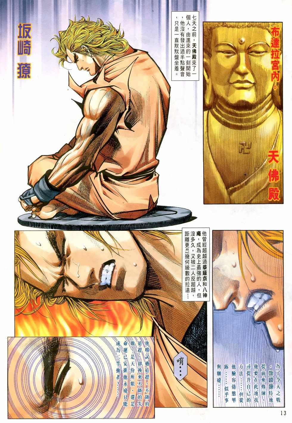 《街霸VS拳皇》漫画 036集