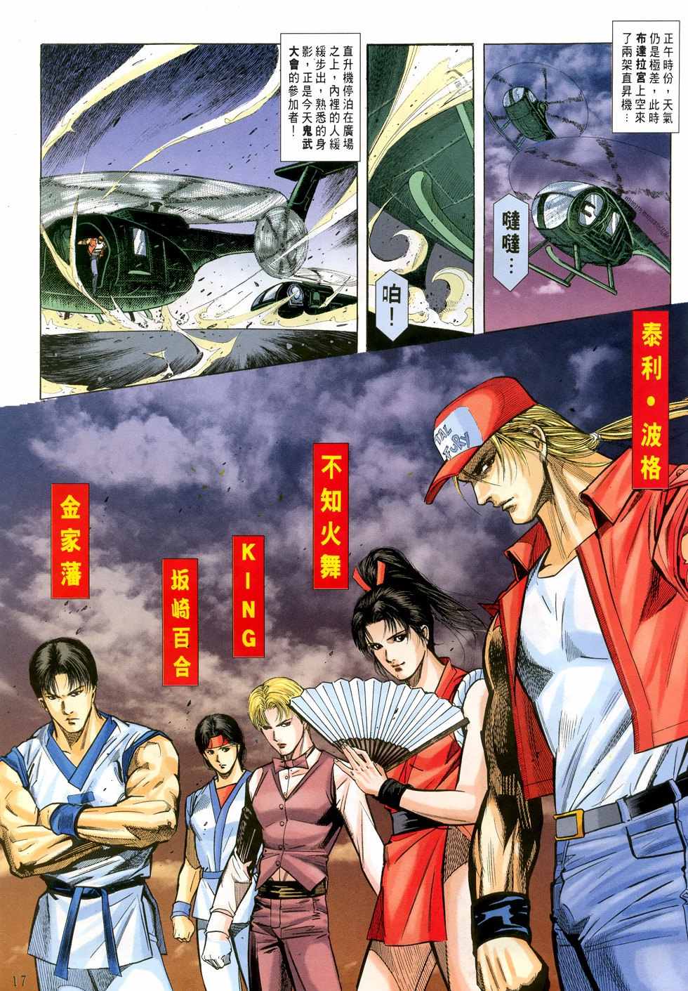 《街霸VS拳皇》漫画 036集