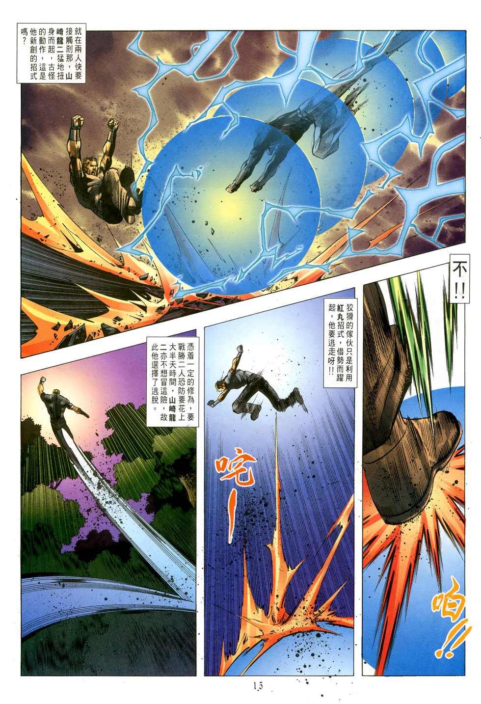 《街霸VS拳皇》漫画 035集