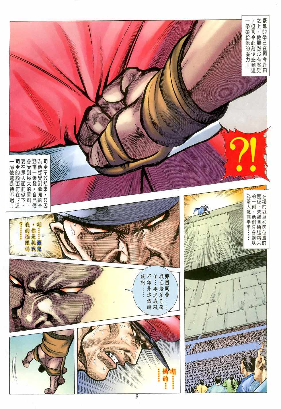 《街霸VS拳皇》漫画 034集