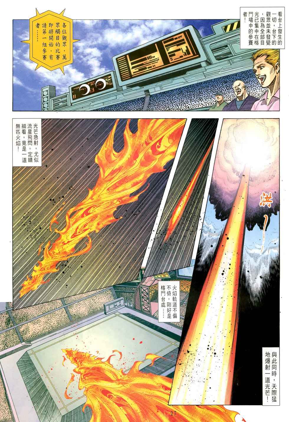 《街霸VS拳皇》漫画 033集