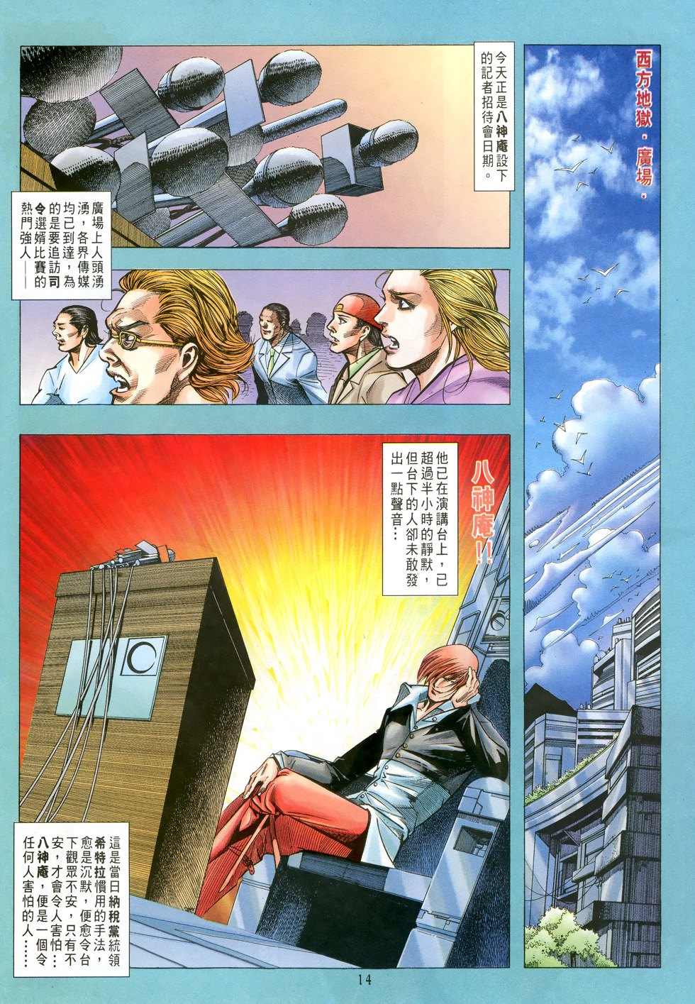 《街霸VS拳皇》漫画 032集