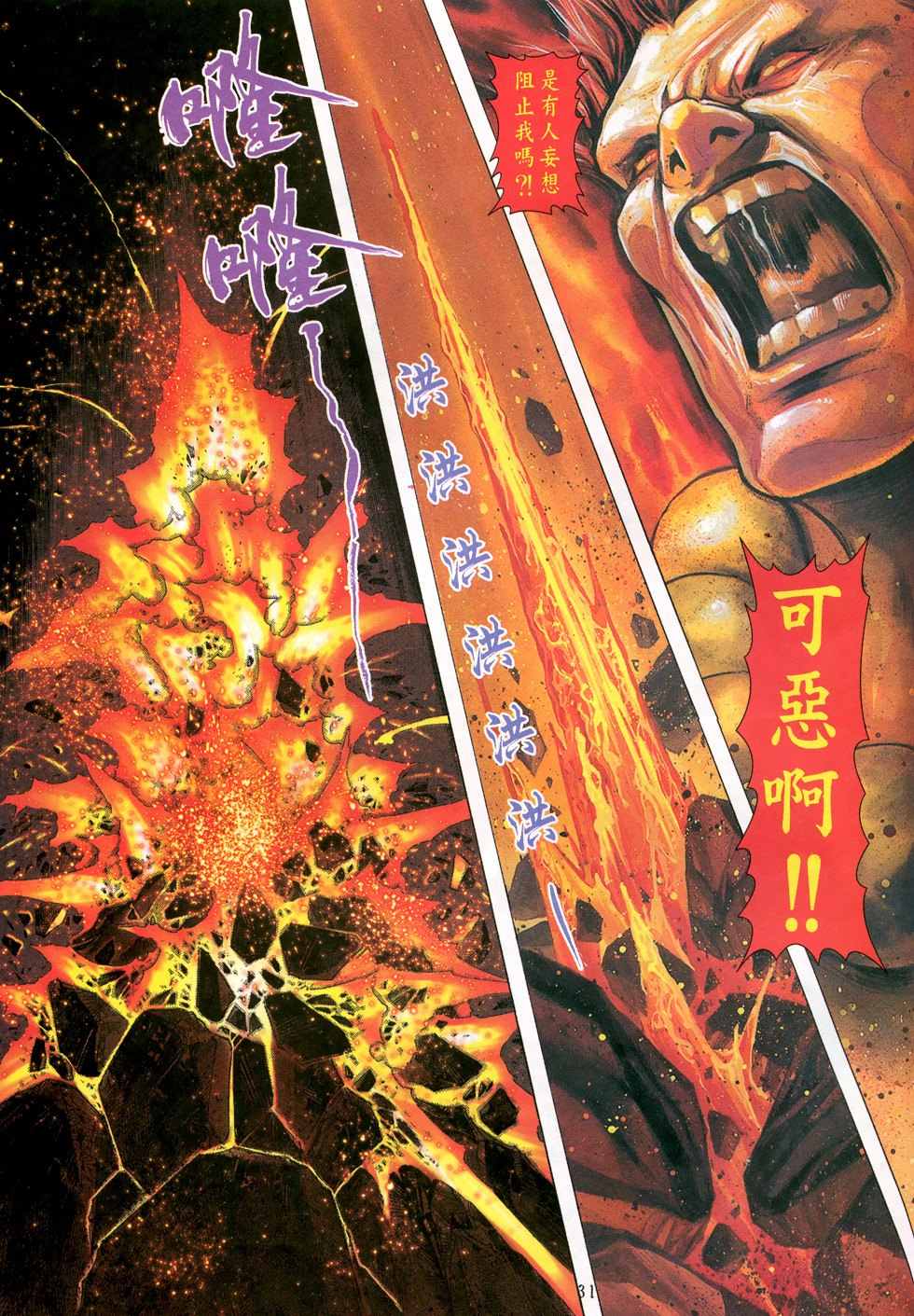 《街霸VS拳皇》漫画 032集