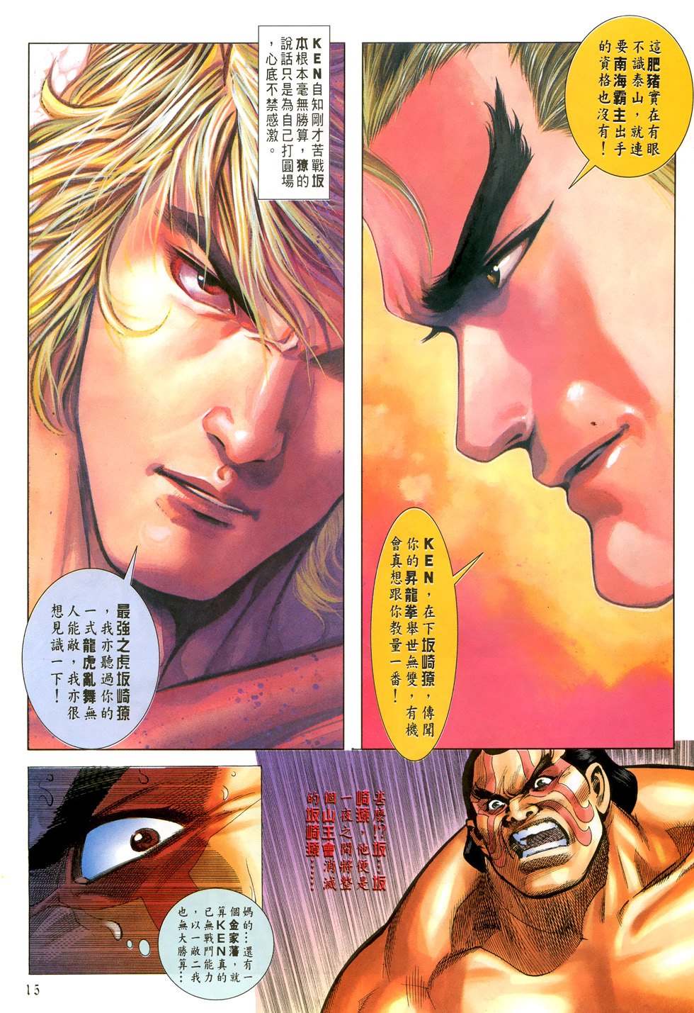 《街霸VS拳皇》漫画 031集