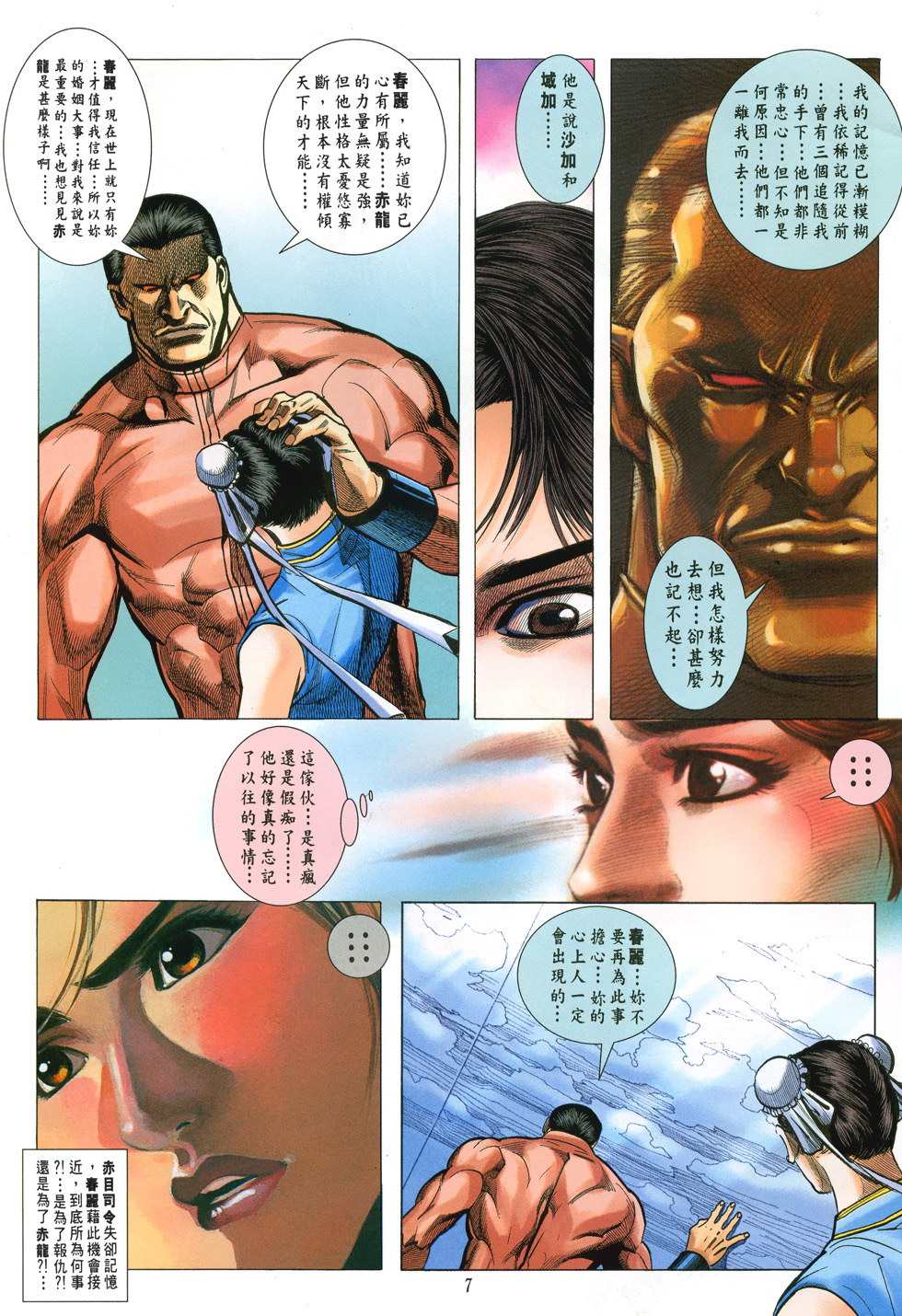 《街霸VS拳皇》漫画 029集