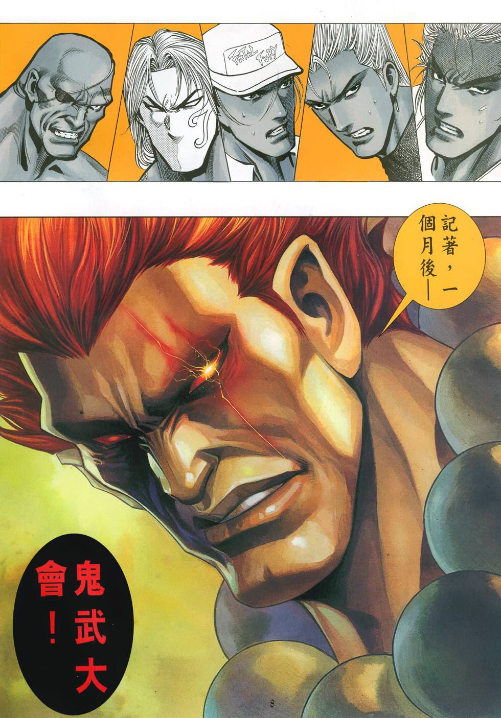 《街霸VS拳皇》漫画 028集