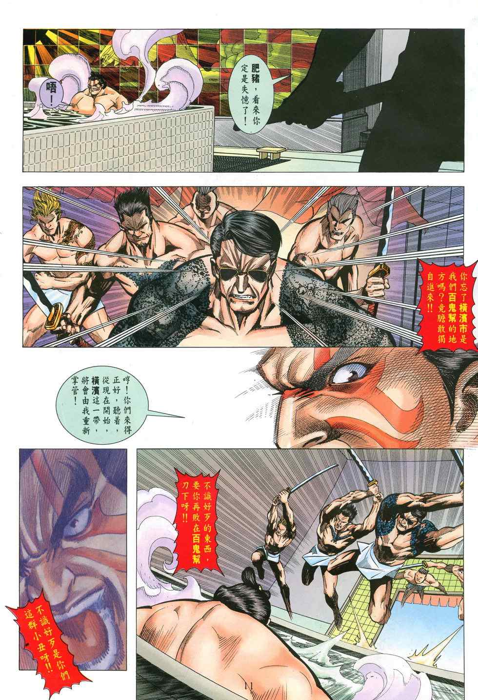 《街霸VS拳皇》漫画 028集