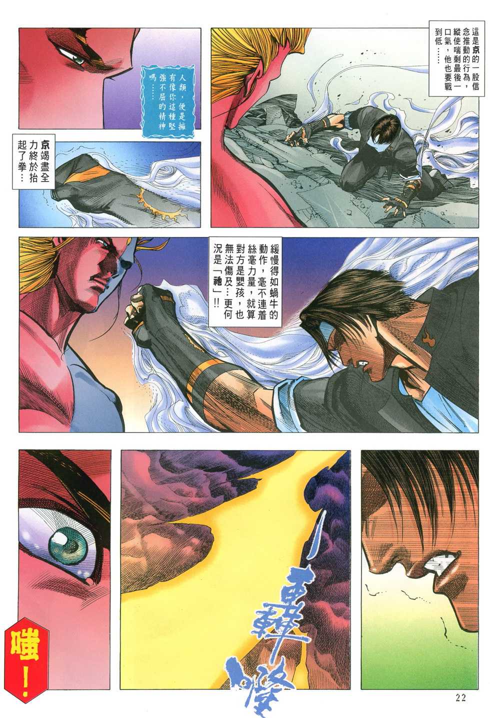 《街霸VS拳皇》漫画 027集