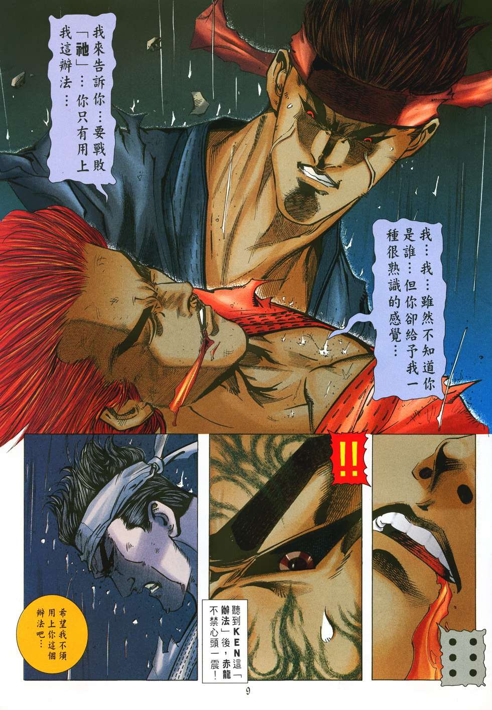 《街霸VS拳皇》漫画 025集