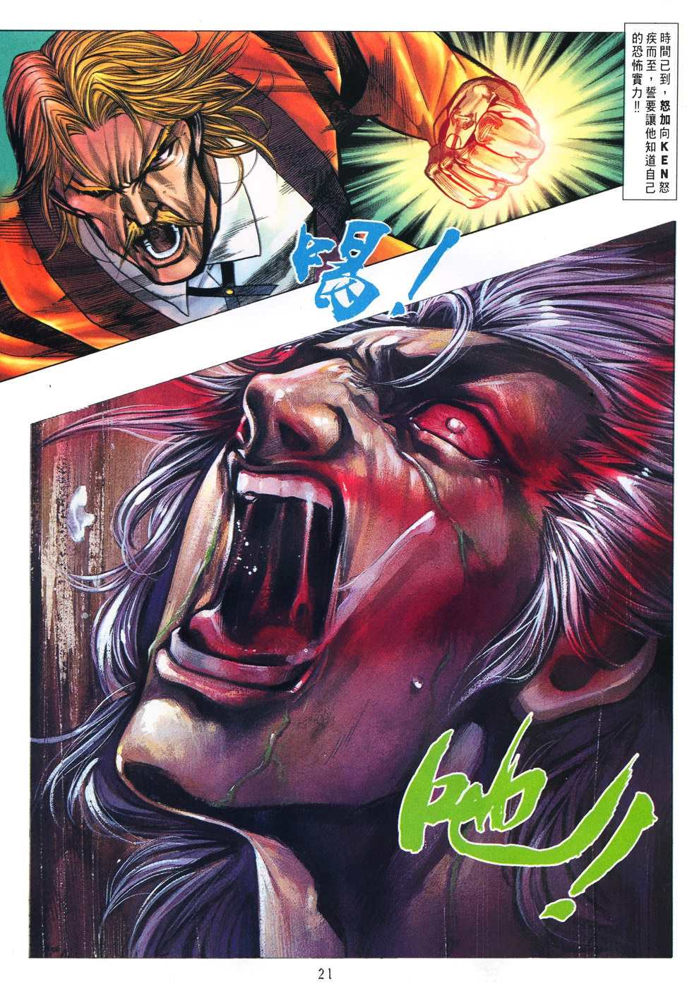 《街霸VS拳皇》漫画 024集