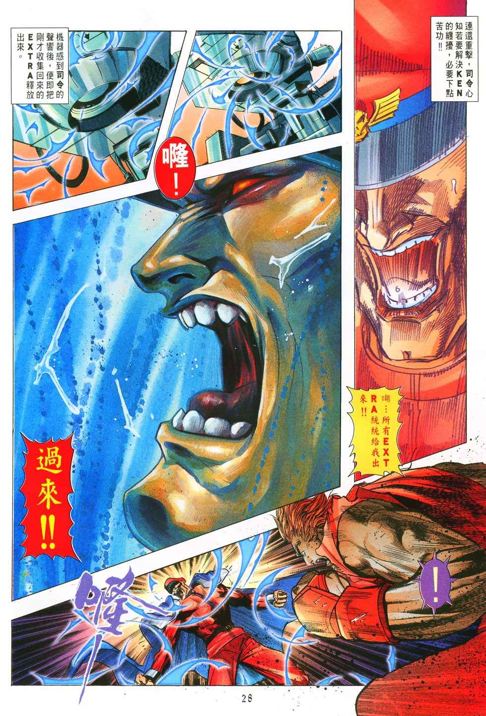 《街霸VS拳皇》漫画 024集