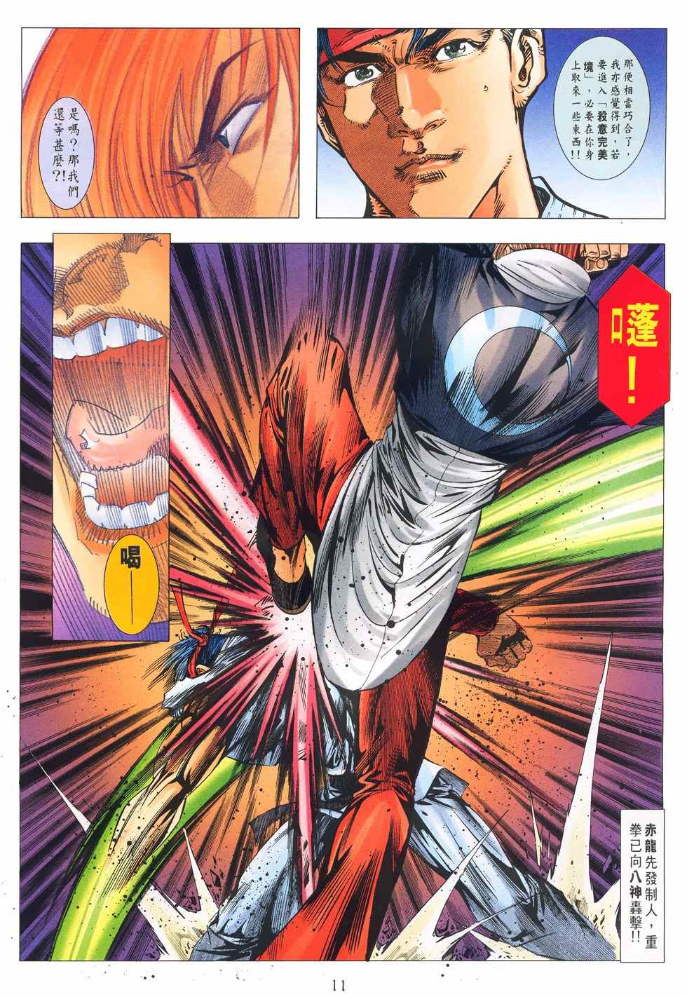 《街霸VS拳皇》漫画 023集