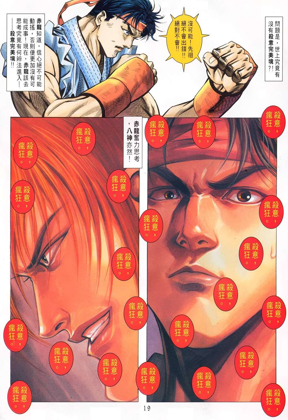 《街霸VS拳皇》漫画 023集