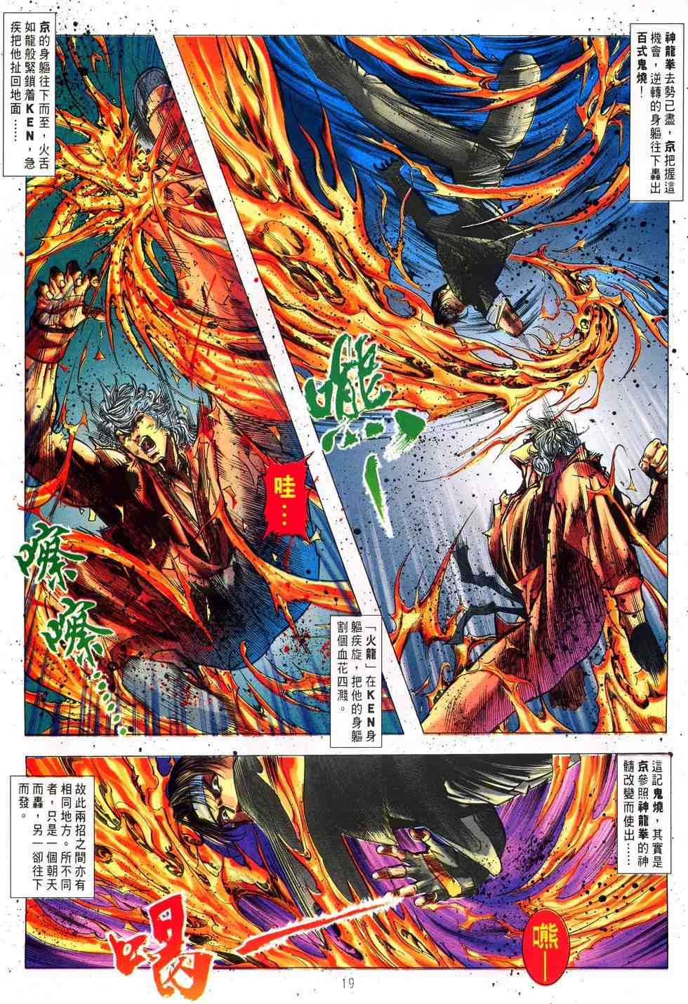 《街霸VS拳皇》漫画 022集