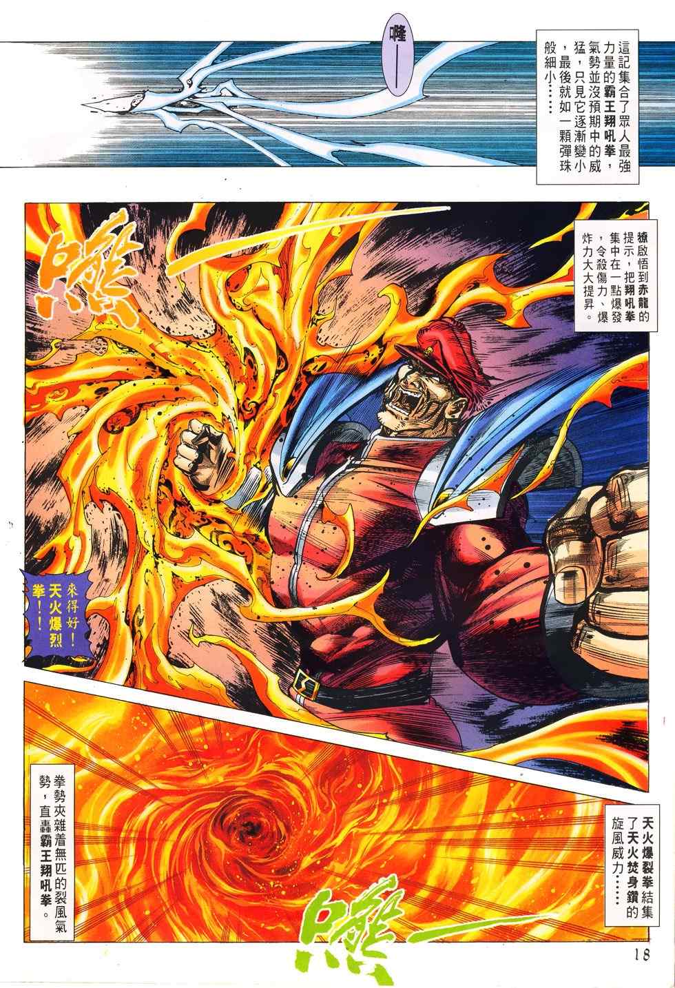 《街霸VS拳皇》漫画 018集