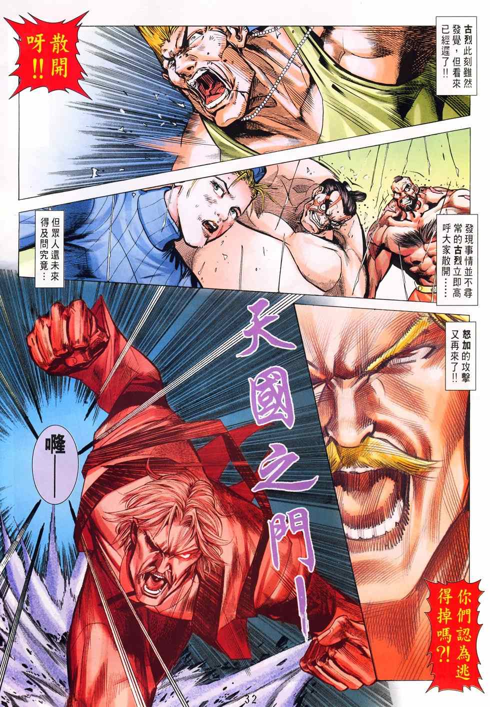 《街霸VS拳皇》漫画 018集