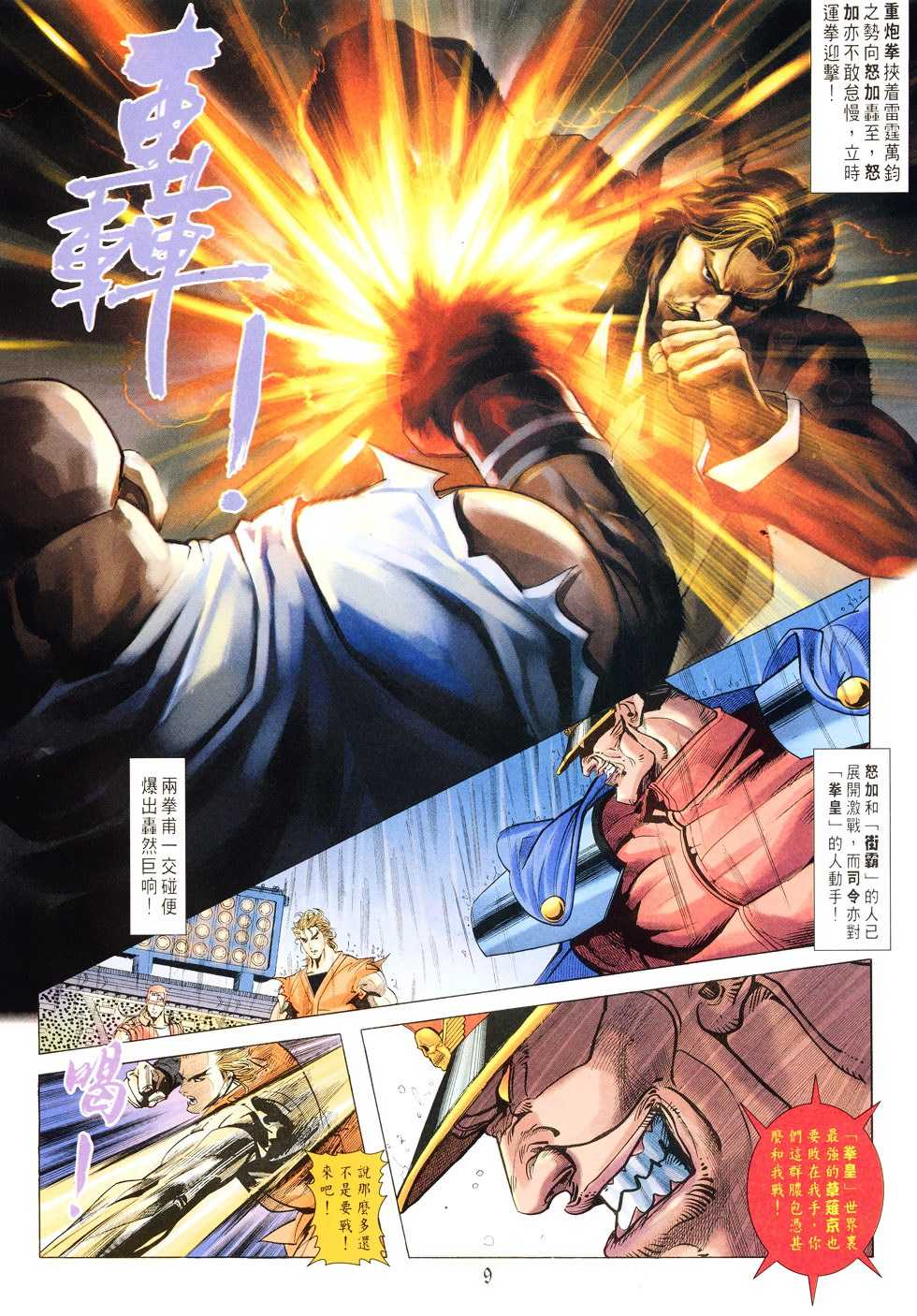 《街霸VS拳皇》漫画 017集