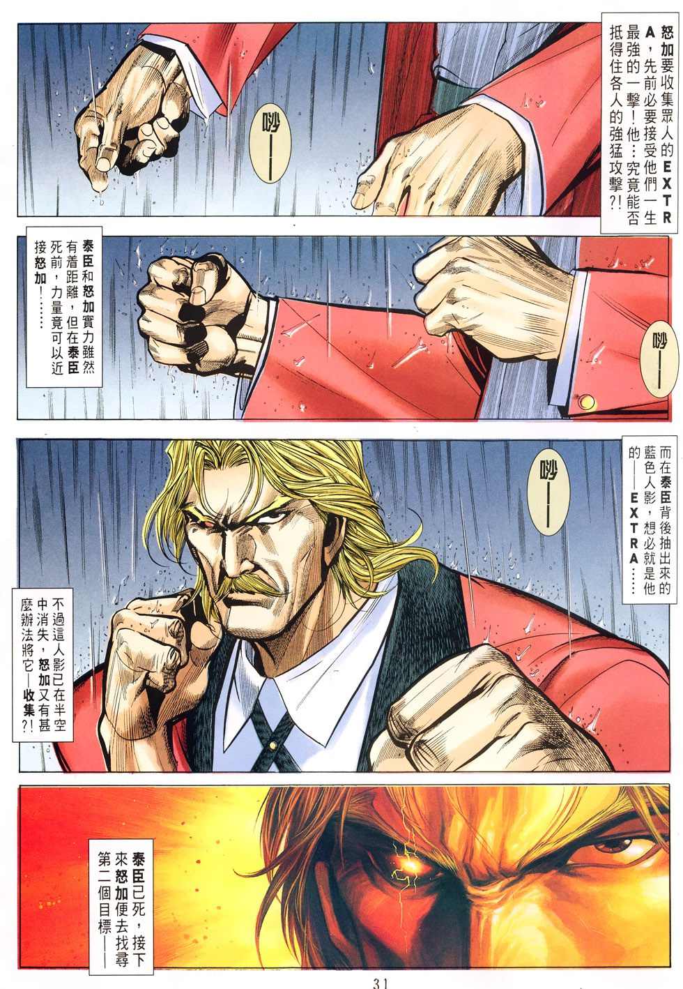 《街霸VS拳皇》漫画 017集