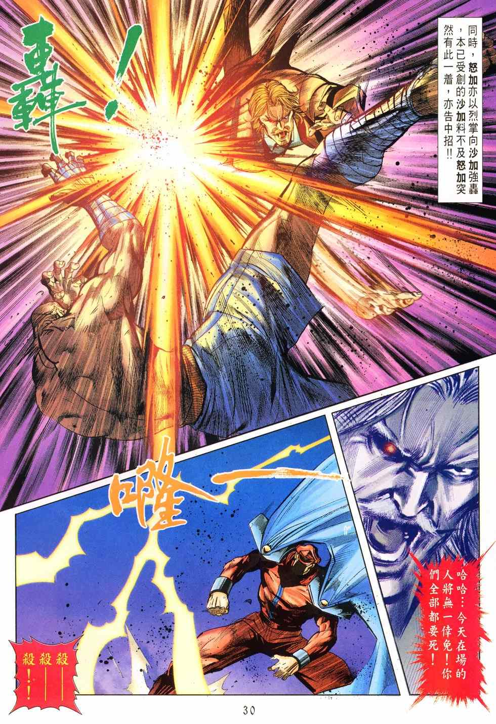 《街霸VS拳皇》漫画 016集