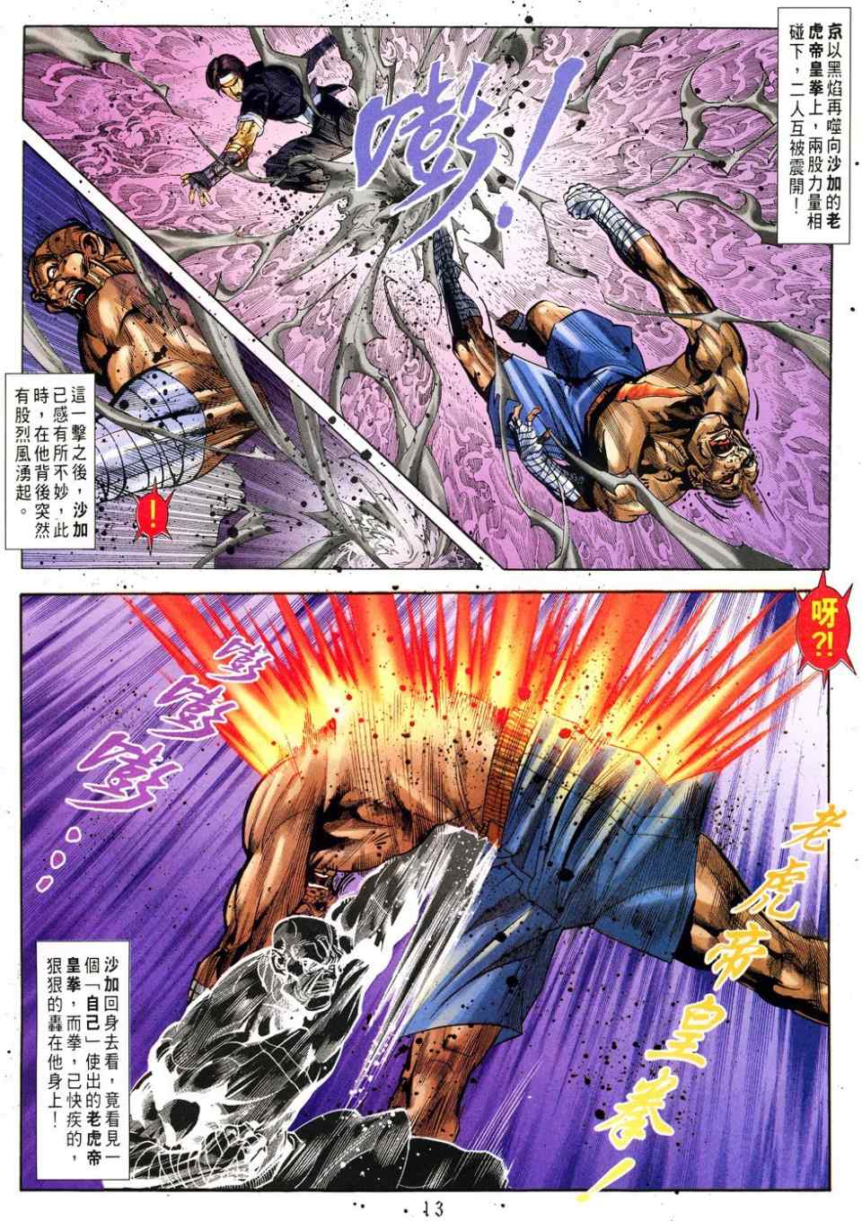 《街霸VS拳皇》漫画 015集