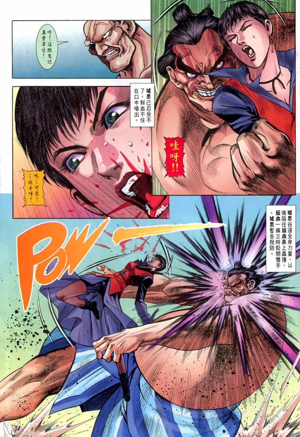 《街霸VS拳皇》漫画 014集