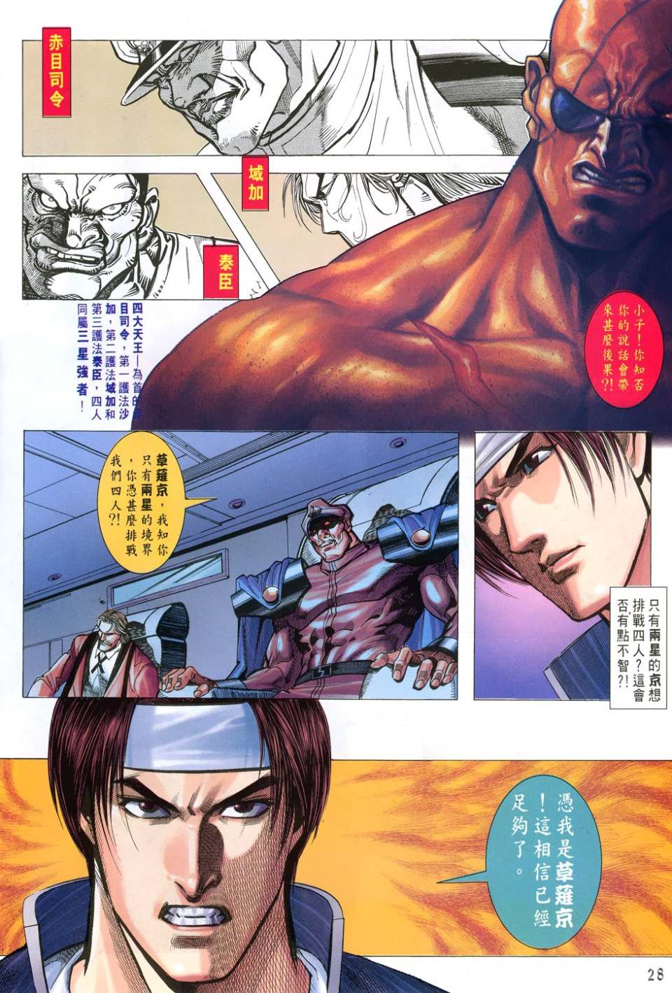 《街霸VS拳皇》漫画 014集