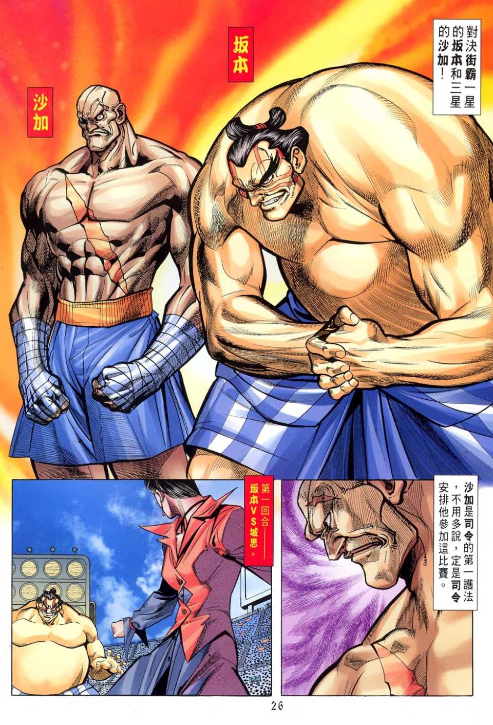 《街霸VS拳皇》漫画 013集