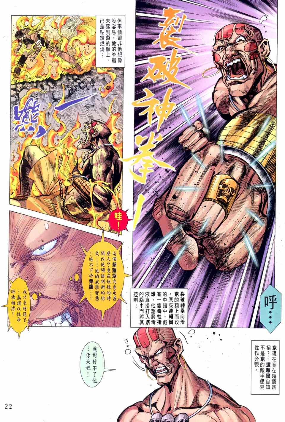 《街霸VS拳皇》漫画 012集