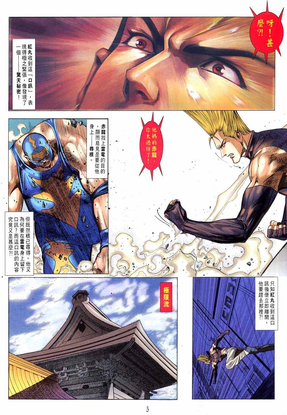 《街霸VS拳皇》漫画 009集