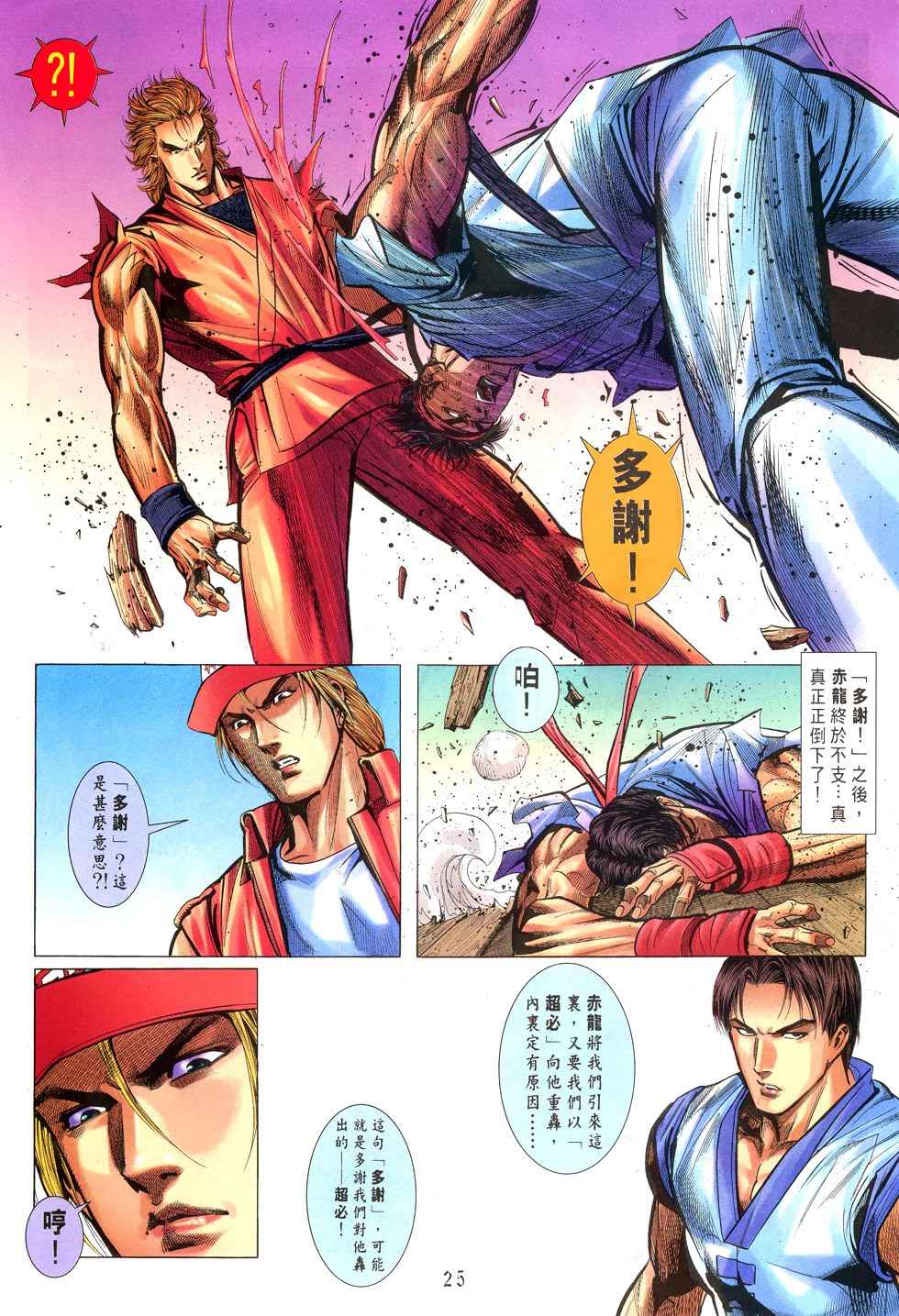 《街霸VS拳皇》漫画 009集