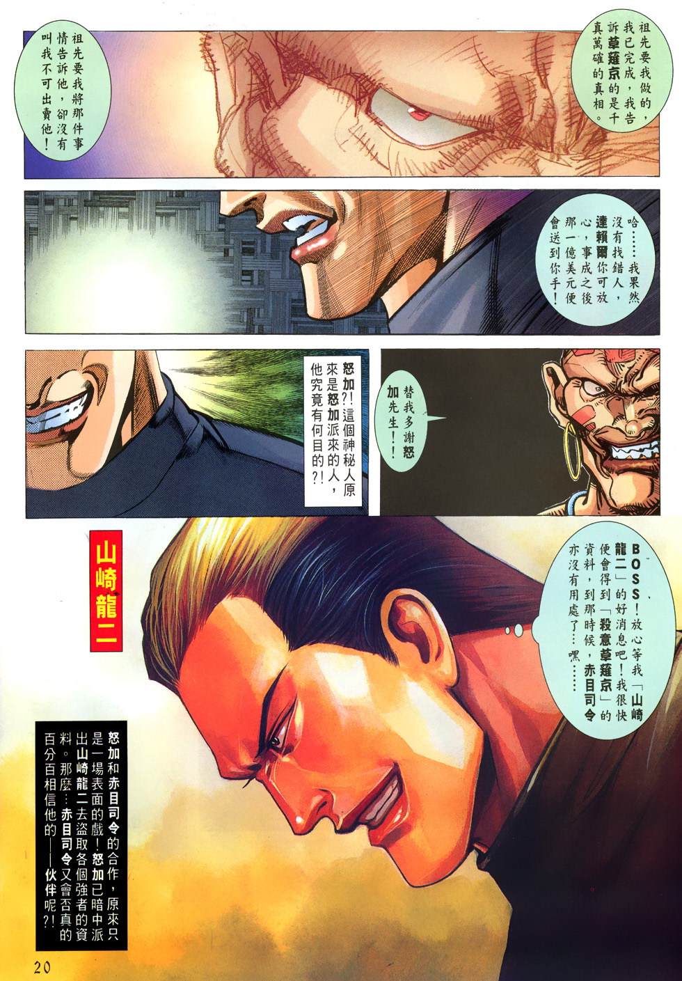 《街霸VS拳皇》漫画 008集