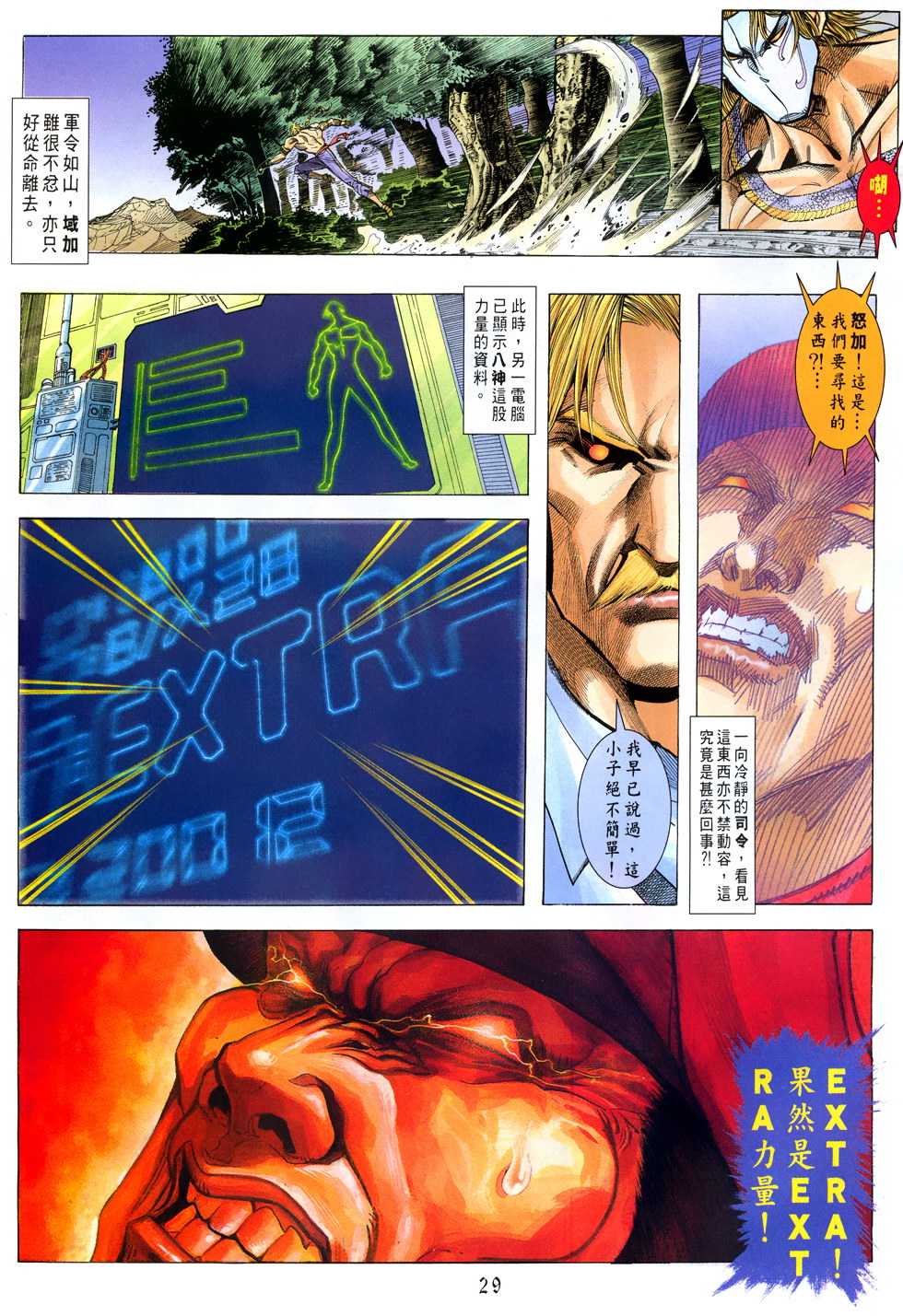 《街霸VS拳皇》漫画 006集
