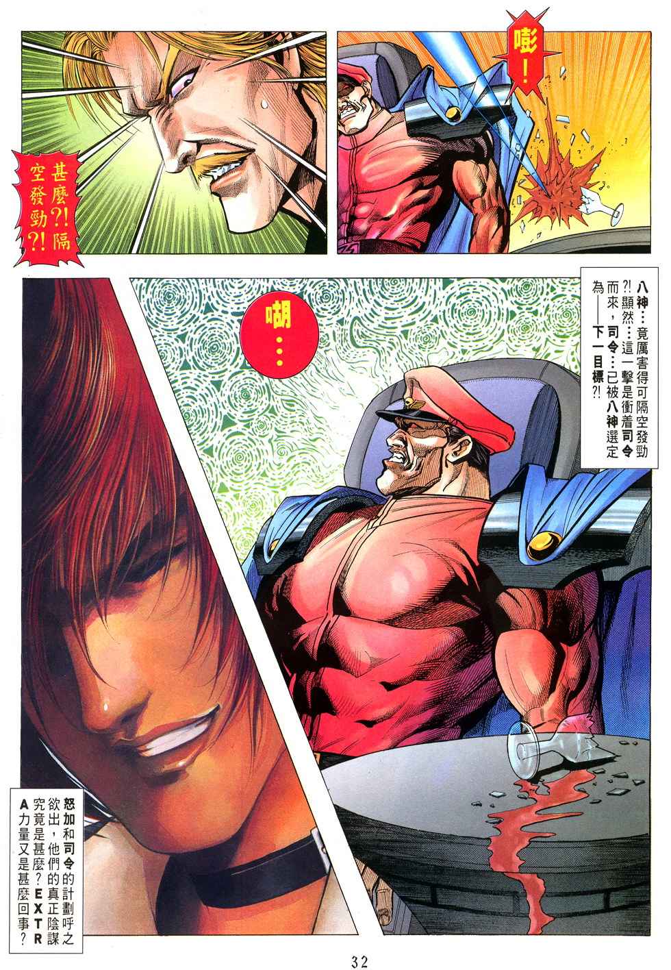 《街霸VS拳皇》漫画 006集