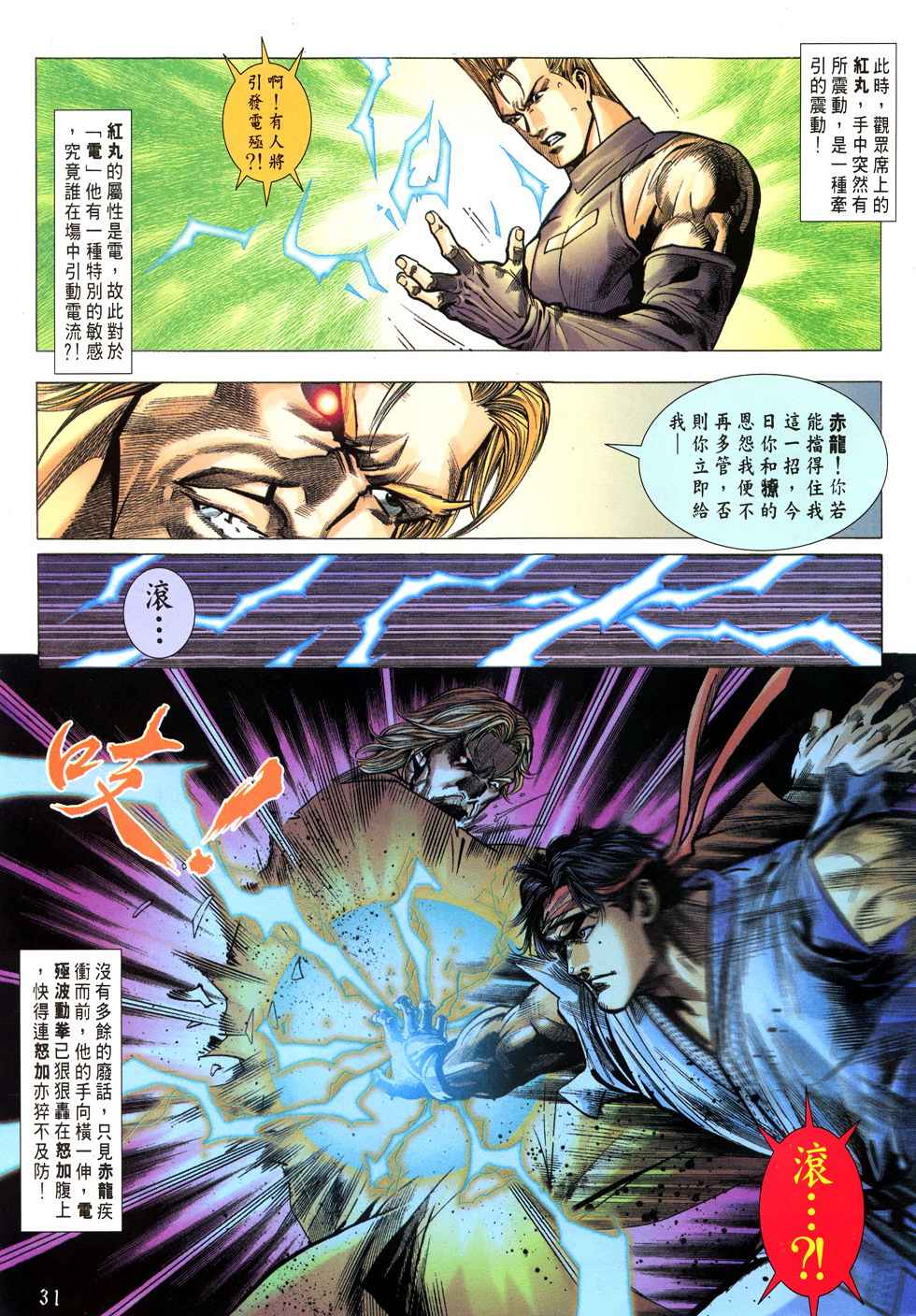 《街霸VS拳皇》漫画 004集
