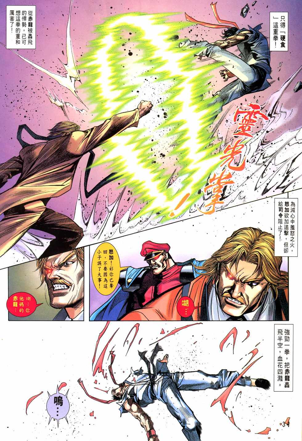 《街霸VS拳皇》漫画 004集