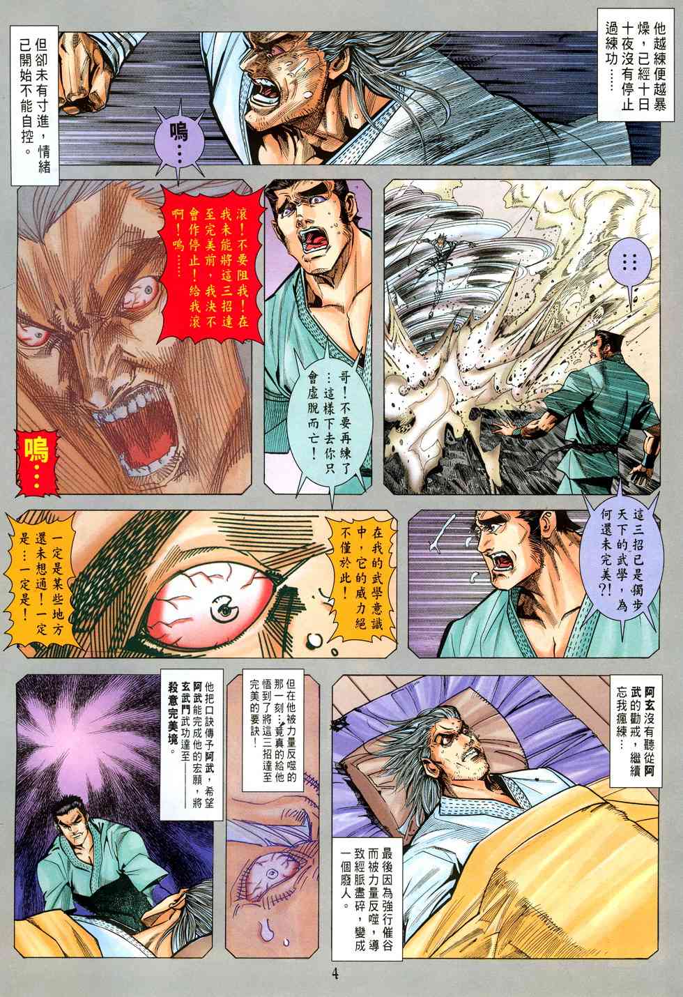 《街霸VS拳皇》漫画 003集
