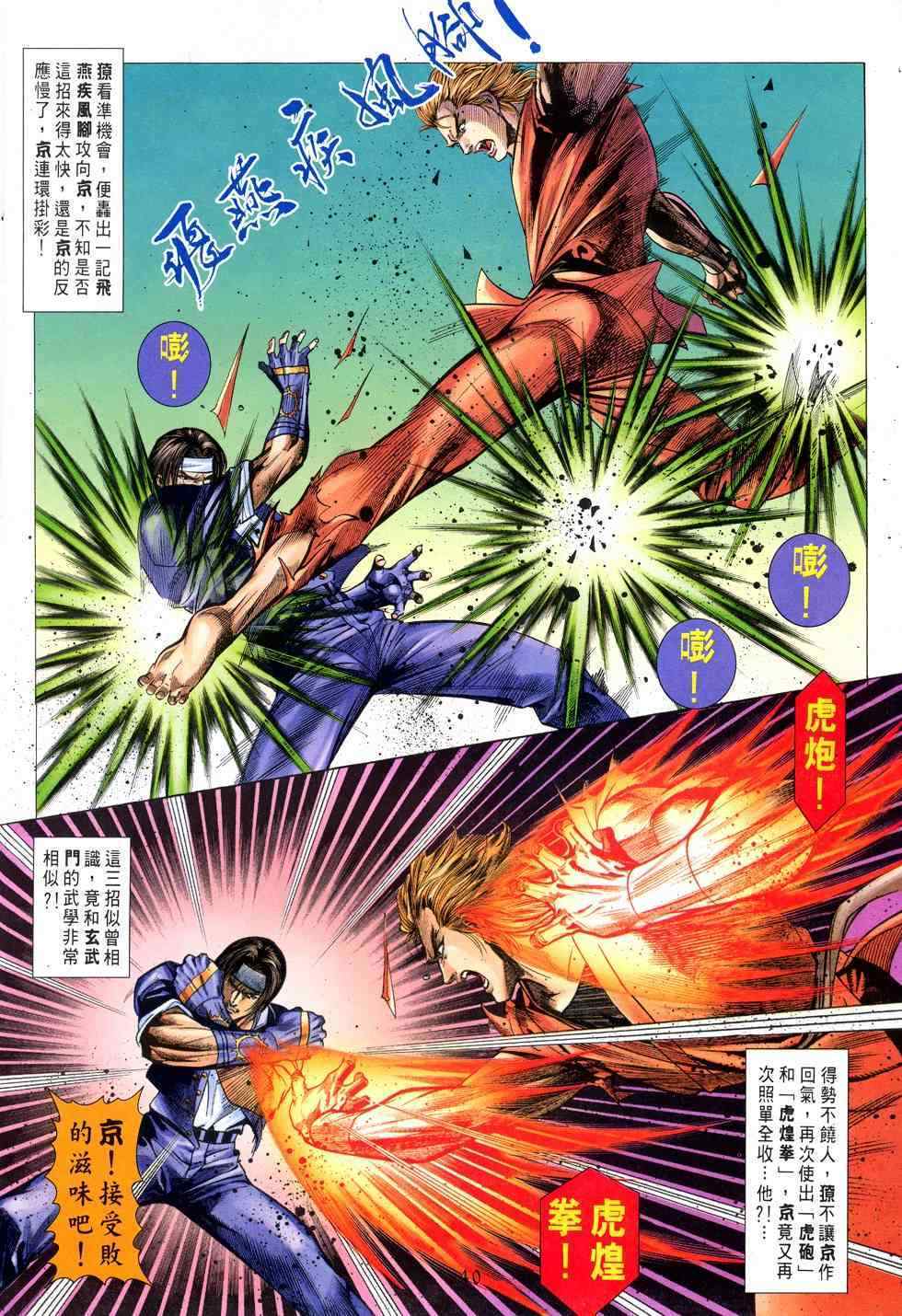 《街霸VS拳皇》漫画 002集