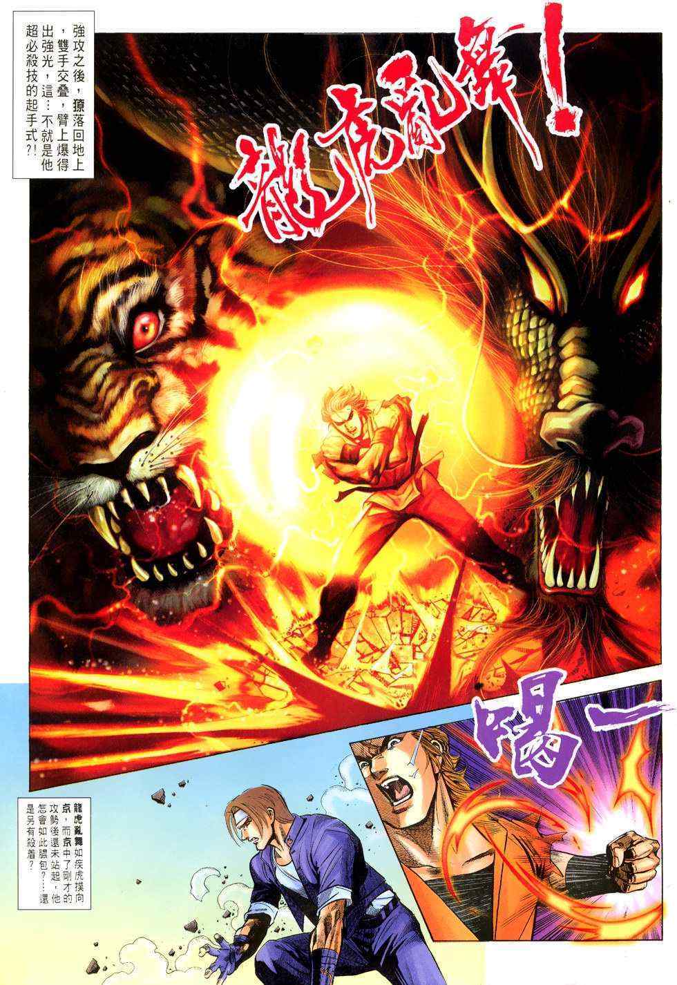 《街霸VS拳皇》漫画 002集