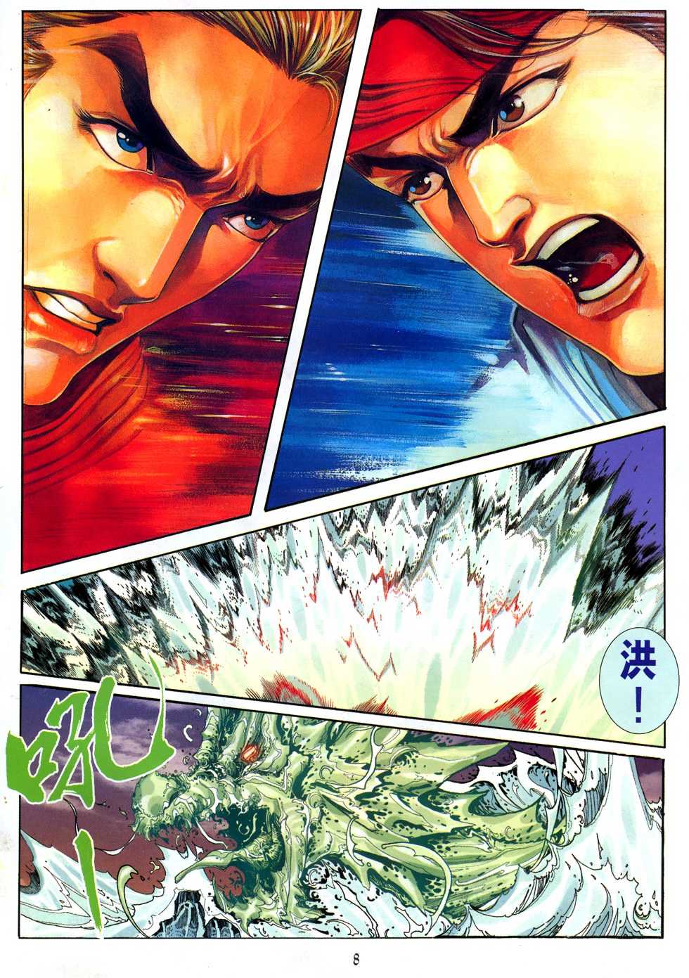 《街霸VS拳皇》漫画 001集
