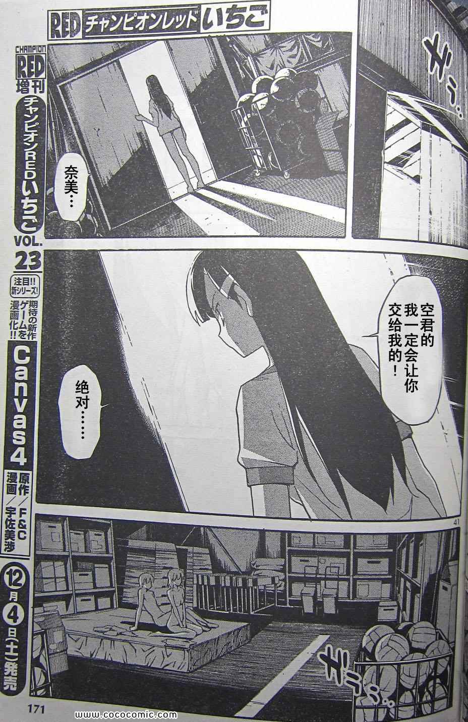 《秋色之空》漫画 024集