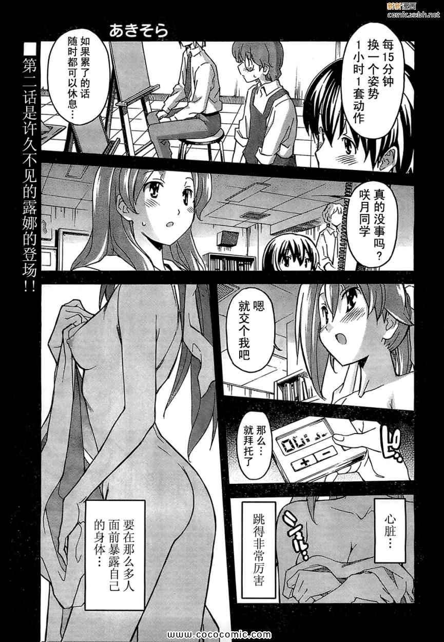 《秋色之空》漫画 020集