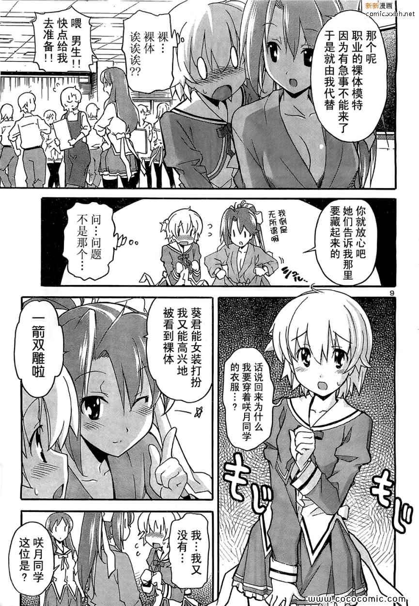 《秋色之空》漫画 020集